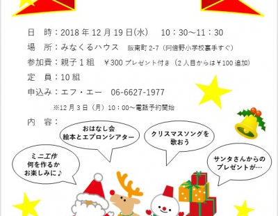 みなくるクリスマス