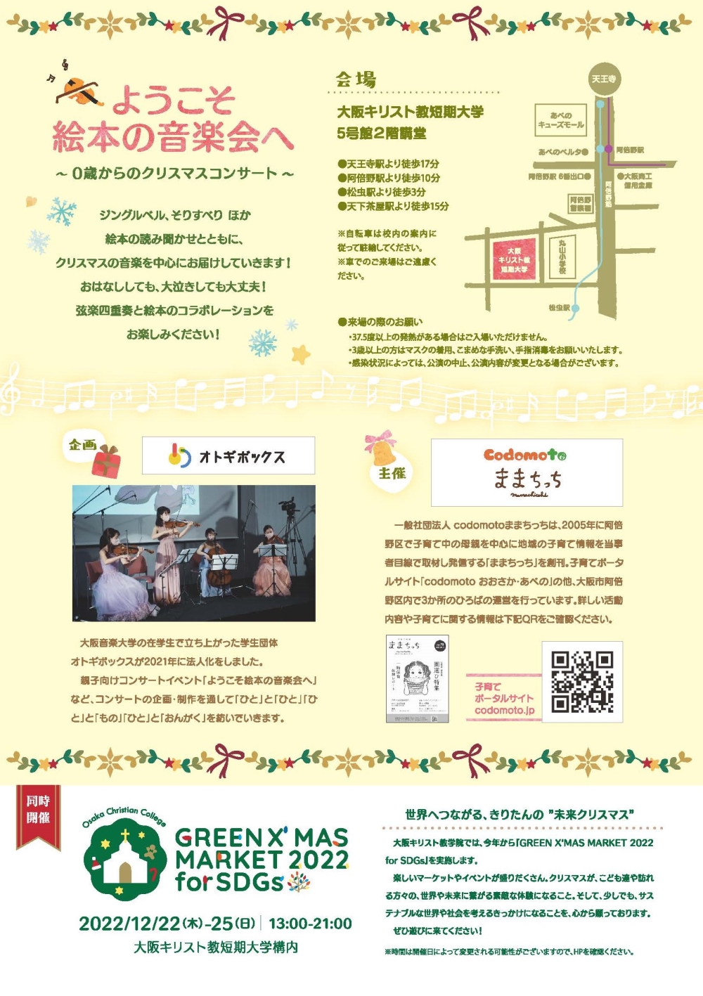 ようこそ絵本の音楽会へ 0歳からのクリスマスコンサート あべの区子育て情報 Codomoto こどもと ようこそ絵本の音楽会へ 0歳からのクリスマスコンサート あべの区子育て情報 Codomoto こどもと
